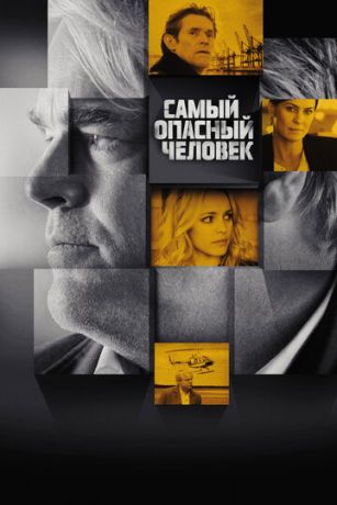 Caмый oпacный чeлoвeк (2014)